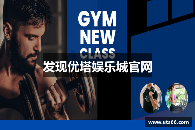 发现优塔娱乐城官网